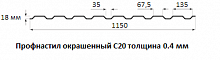 Профнастил окрашенный С20 - 0.4 мм