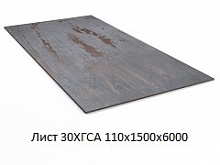 Лист 30ХГСА 110х1500х6000