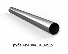 Труба AISI 304 101,6х1,5
