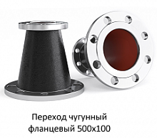 Переход фланцевый 500х100