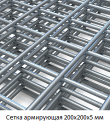 Сетка армирующая 200х200х5