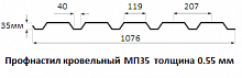 Профнастил кровельный МП35 - 0.55 мм