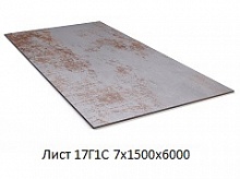 Лист 17Г1С 7х1500х6000