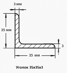 Уголок 35х35х3