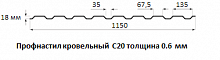 Профнастил кровельный С20 - 0.6 мм