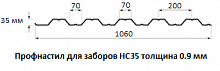 Профнастил для заборов НС35 - 0.9 мм