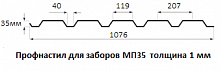 Профнастил для заборов МП35 - 1 мм