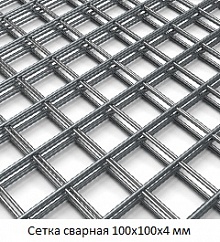 Сетка сварная 100х100х4