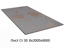 Лист Ст 30 8х2000х6000