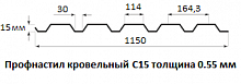 Профнастил кровельный С15 - 0.55 мм