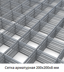 Сетка арматурная 200х200х8