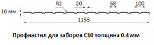 Профнастил для заборов С10 - 0.4 мм