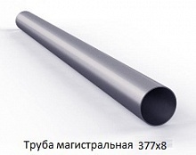 Труба магистральная 377х8