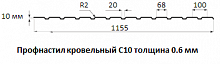 Профнастил кровельный С10 - 0.6 мм