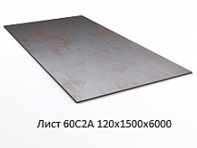 Лист 60С2А 120х1500х6000