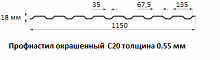 Профнастил окрашенный С20 - 0.55 мм
