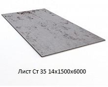 Лист Ст 35 14х1500х6000