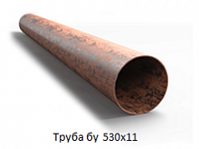 Труба бу 530х11