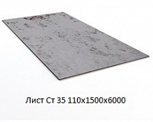 Лист Ст 35 110х1500х6000