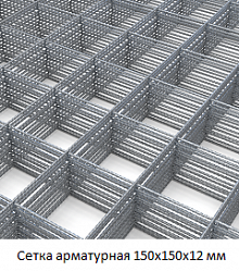 Сетка арматурная 150х150х12