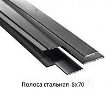 Полоса стальная 8x70