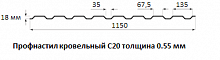 Профнастил кровельный С20 - 0.55 мм