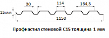Профнастил стеновой С15 - 1 мм