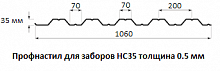 Профнастил для заборов НС35 - 0.5 мм