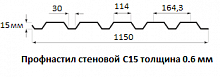 Профнастил стеновой С15 - 0.6 мм