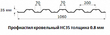 Профнастил кровельный НС35 - 0.8 мм