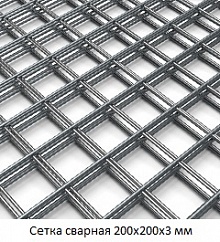 Сетка сварная 200х200х3