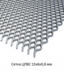 Сетка ЦПВС 15х6х0,8
