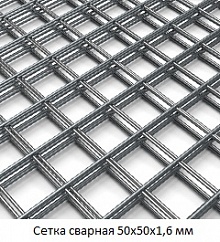 Сетка сварная 50х50х1,6
