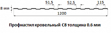 Профнастил кровельный С8 - 0.6 мм