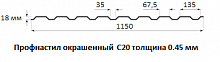 Профнастил окрашенный С20 - 0.45 мм