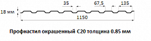Профнастил окрашенный С20 - 0.85 мм