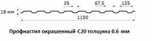 Профнастил окрашенный С20 - 0.6 мм