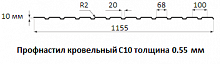 Профнастил кровельный С10 - 0.55 мм