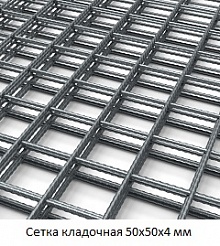 Сетка кладочная 50х50х4