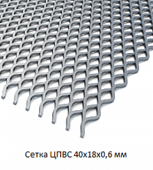Сетка ЦПВС 40х18х0,6