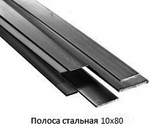 Полоса стальная 10x80