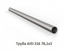Труба AISI 316 76,1х3