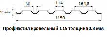 Профнастил кровельный С15 - 0.8 мм