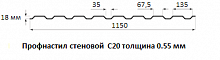 Профнастил стеновой С20 - 0.55 мм