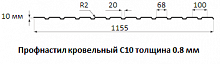 Профнастил кровельный С10 - 0.8 мм