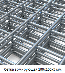 Сетка армирующая 100х100х5