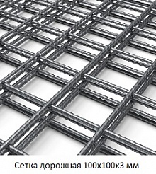 Сетка дорожная 100х100х3