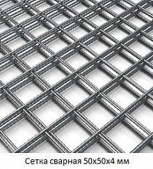 Сетка сварная 50х50х4