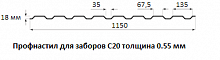 Профнастил для заборов С20 - 0.55 мм
