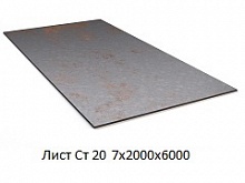 Лист Ст 20 7х2000х6000